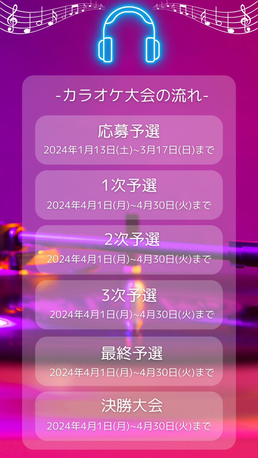 第1回 カラオケグランプリ 山梨カラオケNo1は誰だ!? 山梨カラオケナンバー1は誰だ